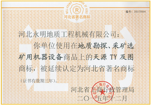 天源TY及圖商標被延續認定為河北省著名商標